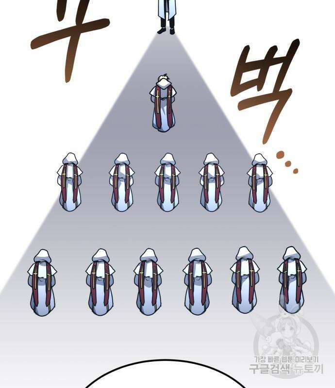 야매 힐러로 사는 법 18화 71