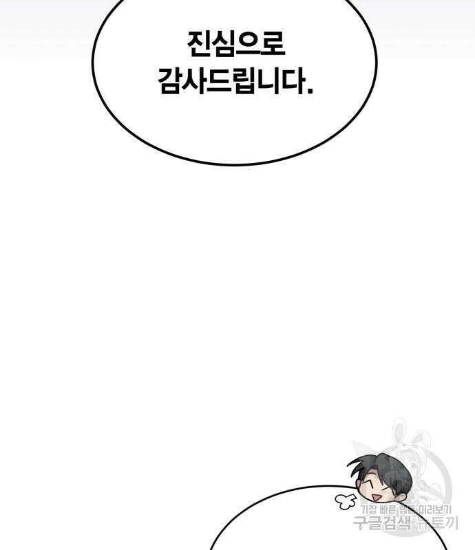 야매 힐러로 사는 법 18화 72