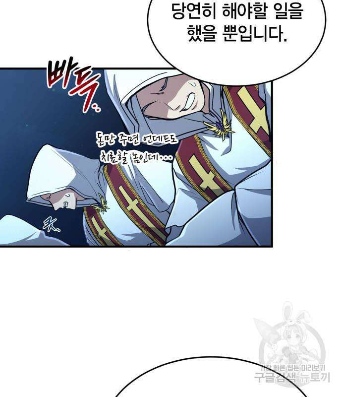 야매 힐러로 사는 법 18화 73