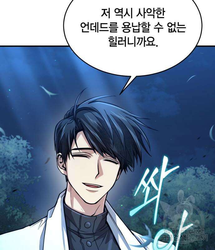 야매 힐러로 사는 법 18화 74