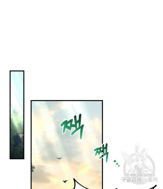 야매 힐러로 사는 법 18화 76