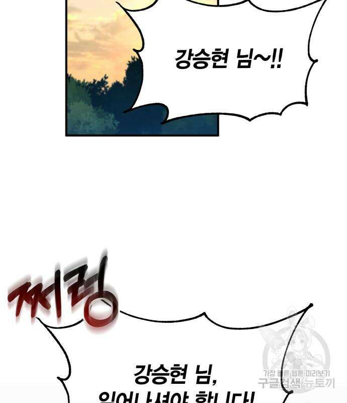 야매 힐러로 사는 법 18화 77