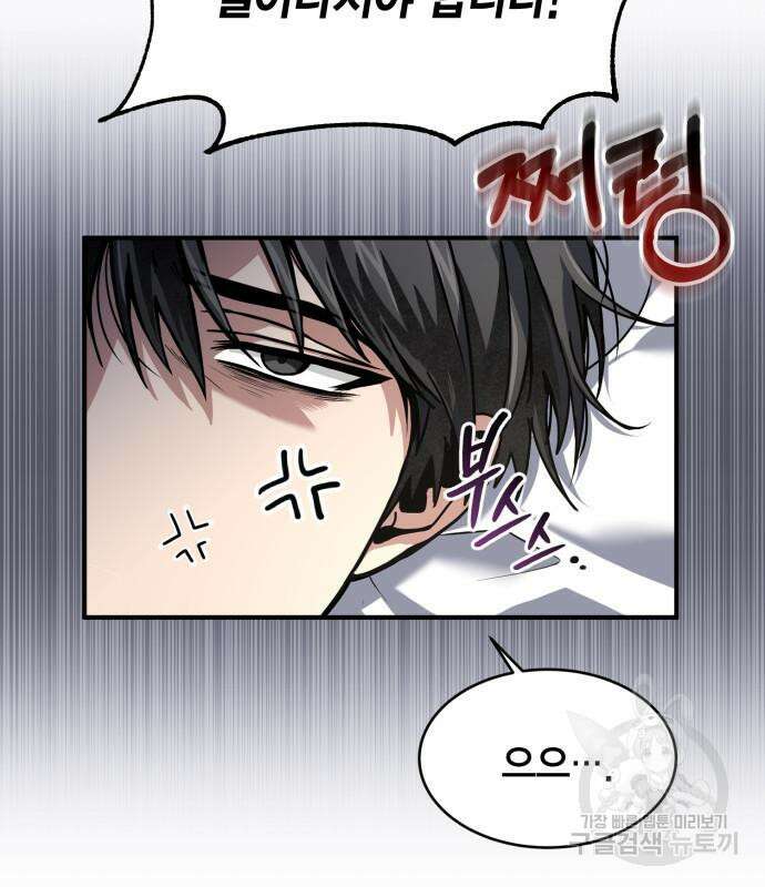 야매 힐러로 사는 법 18화 78