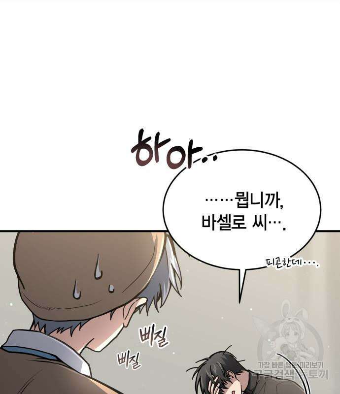 야매 힐러로 사는 법 18화 79