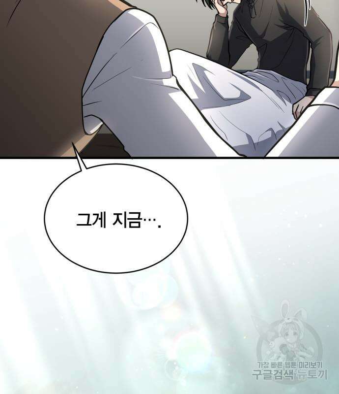 야매 힐러로 사는 법 18화 80
