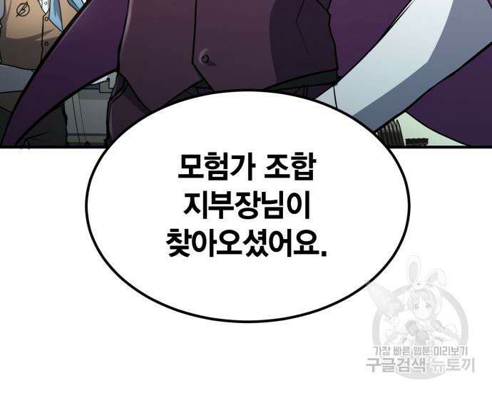 야매 힐러로 사는 법 18화 82