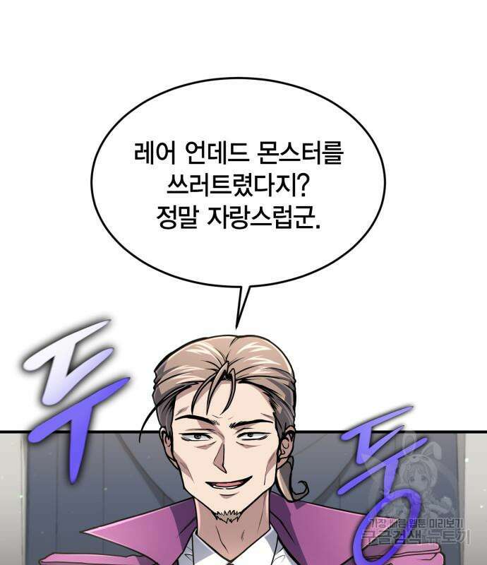 야매 힐러로 사는 법 18화 85