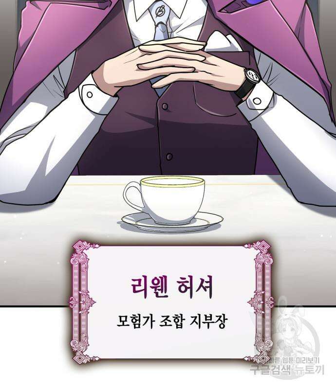 야매 힐러로 사는 법 18화 86