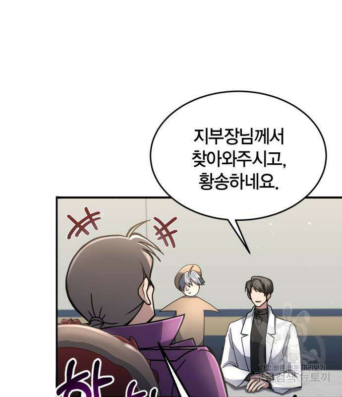 야매 힐러로 사는 법 18화 87