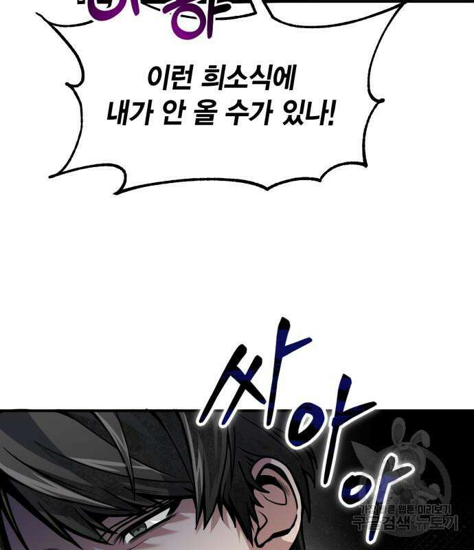 야매 힐러로 사는 법 18화 88