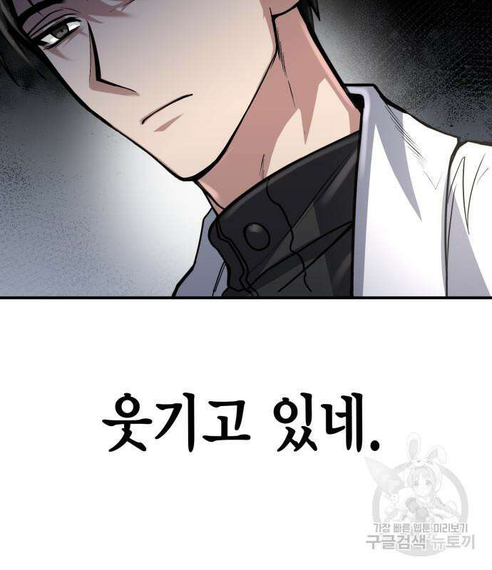 야매 힐러로 사는 법 18화 89