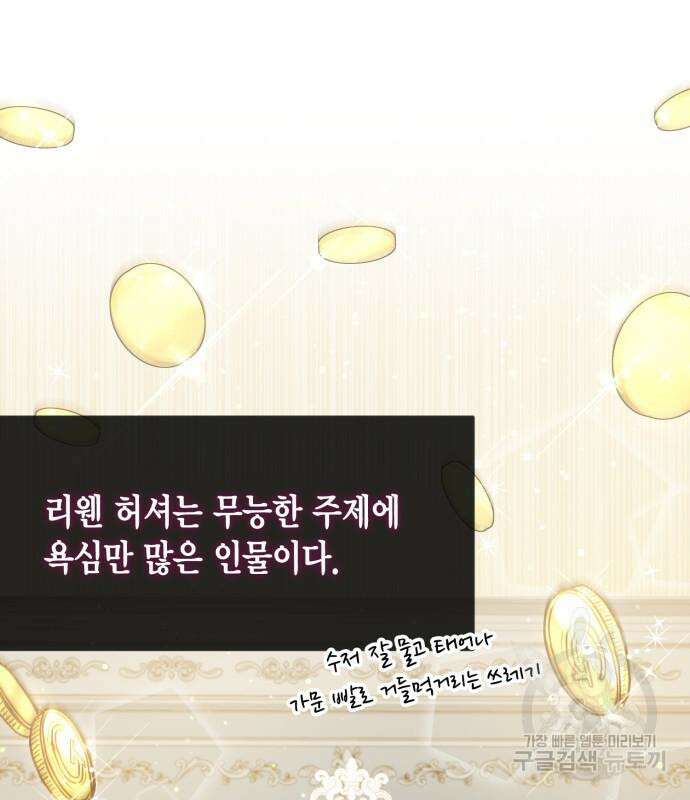 야매 힐러로 사는 법 18화 90