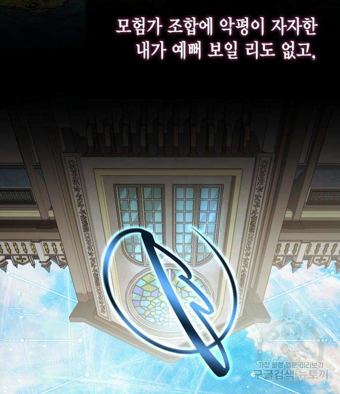 야매 힐러로 사는 법 18화 92