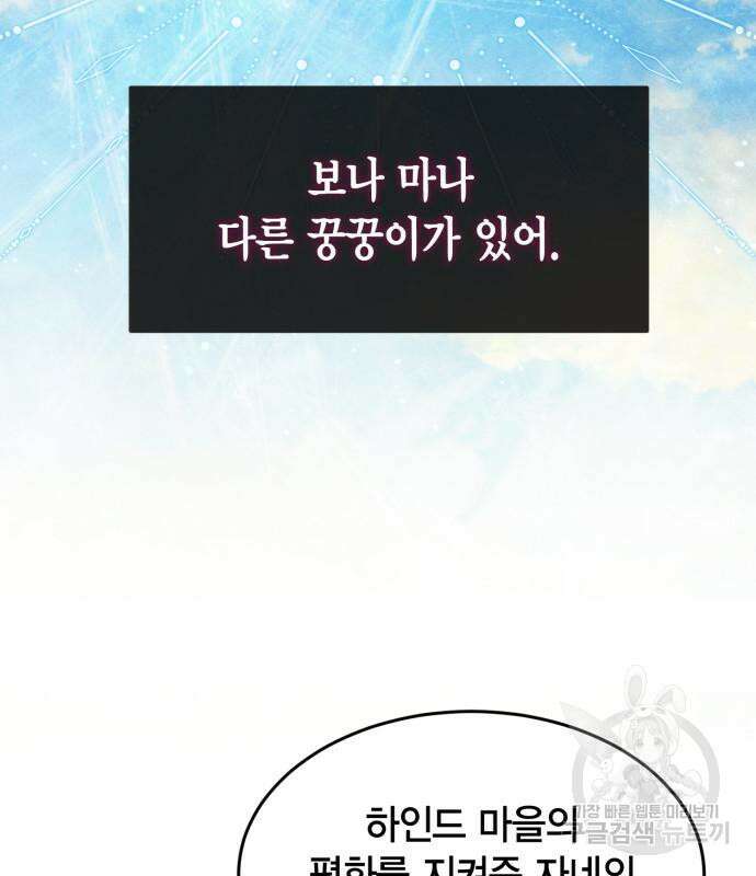 야매 힐러로 사는 법 18화 93