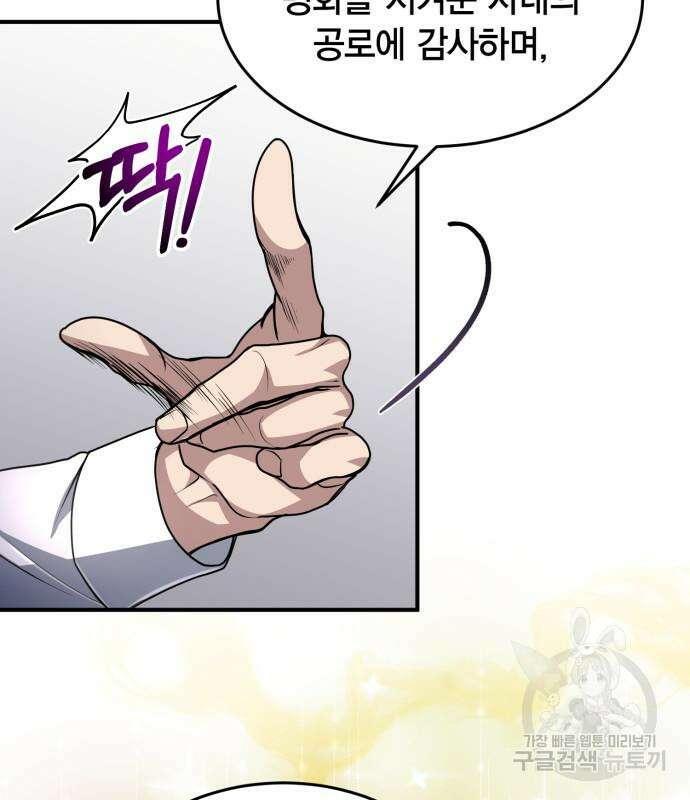 야매 힐러로 사는 법 18화 94