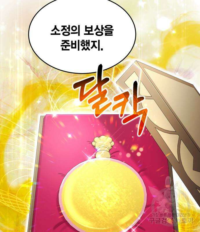 야매 힐러로 사는 법 18화 95