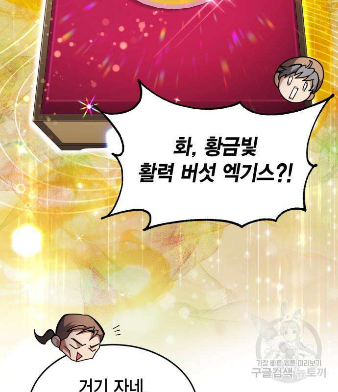 야매 힐러로 사는 법 18화 96