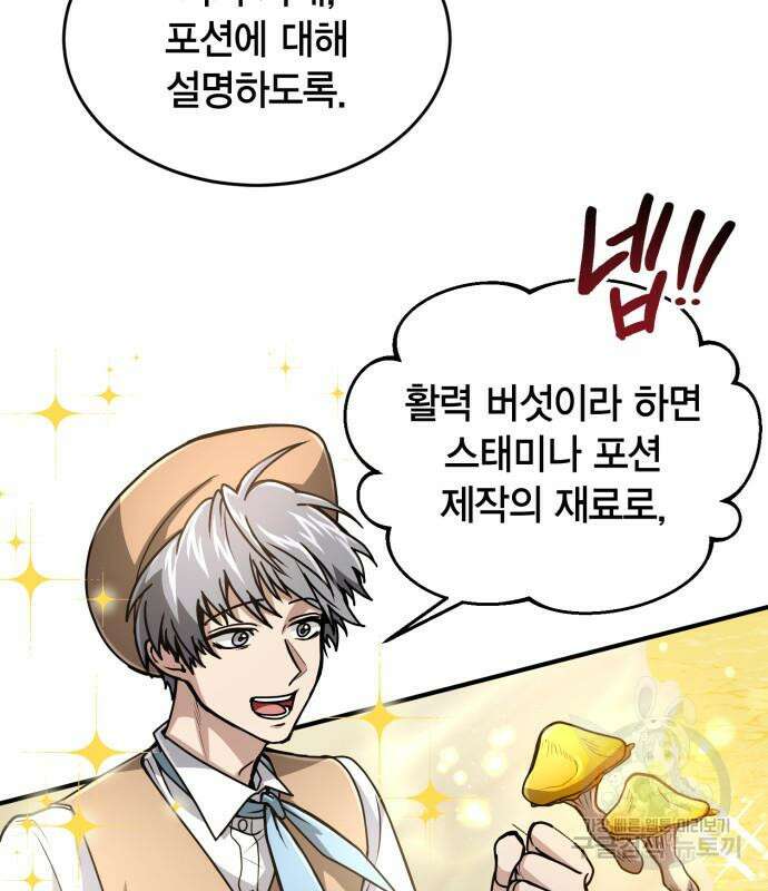 야매 힐러로 사는 법 18화 97