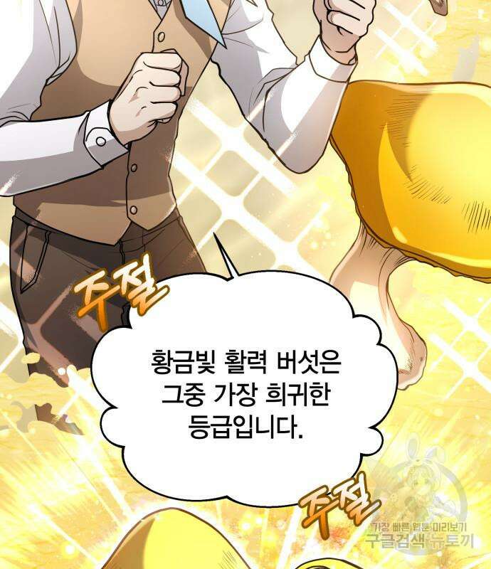 야매 힐러로 사는 법 18화 98