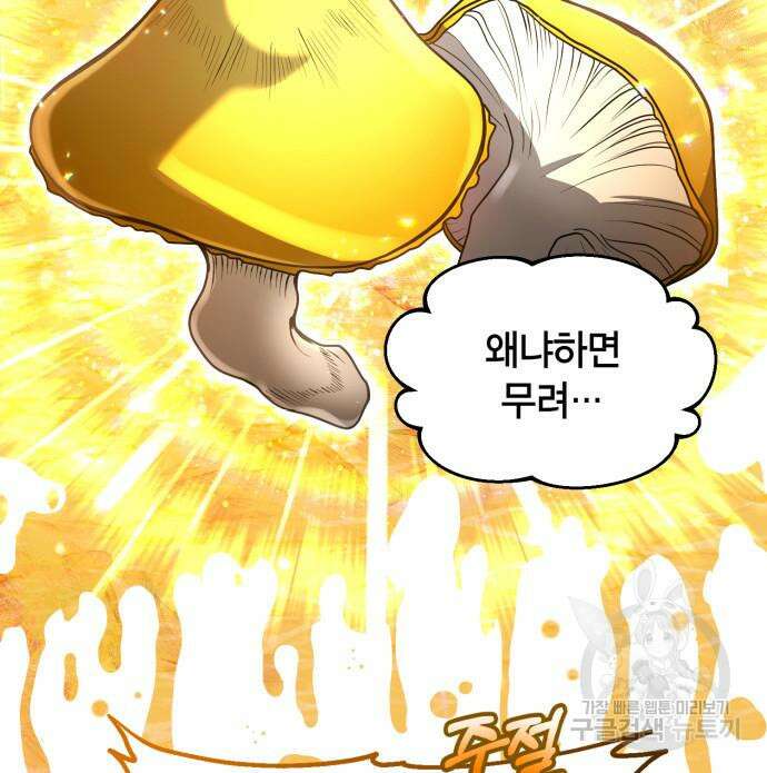 야매 힐러로 사는 법 18화 99