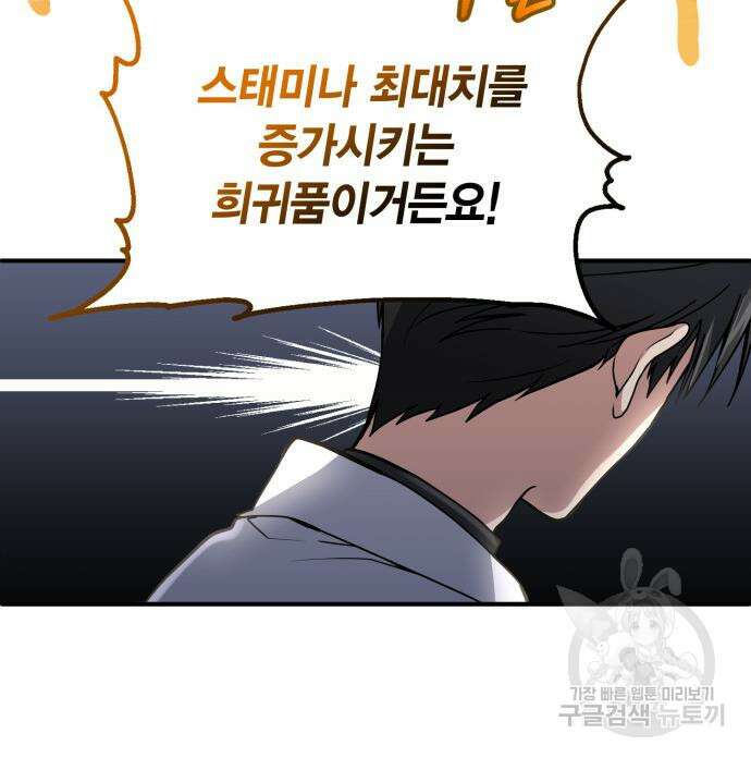 야매 힐러로 사는 법 18화 100