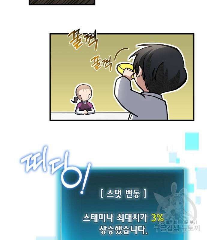 야매 힐러로 사는 법 18화 102