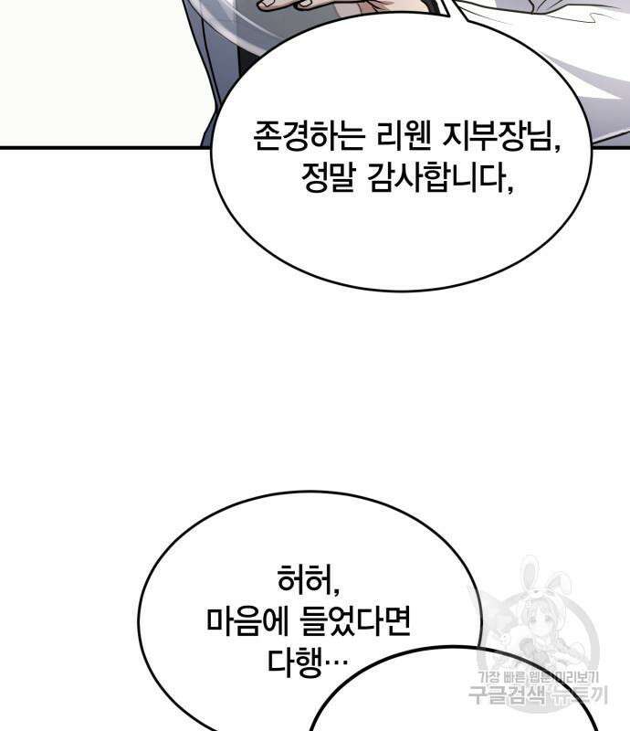야매 힐러로 사는 법 18화 104