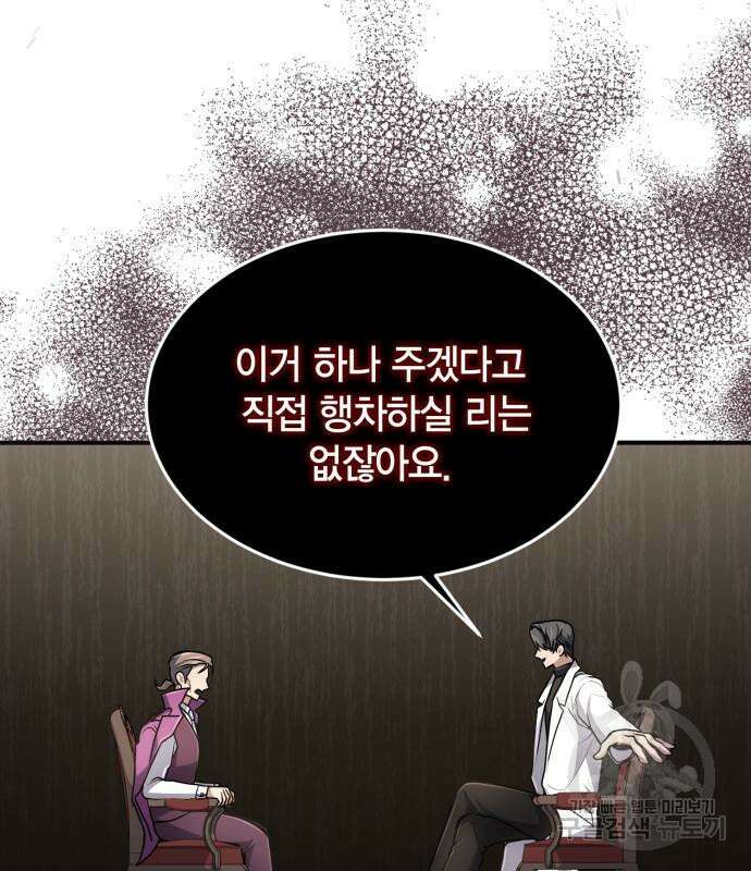 야매 힐러로 사는 법 18화 107