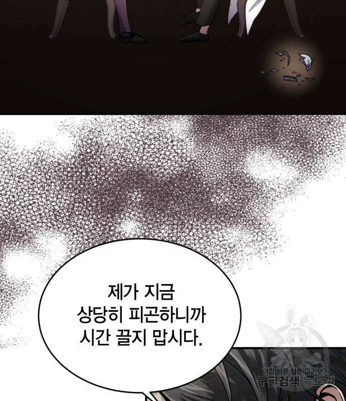 야매 힐러로 사는 법 18화 108