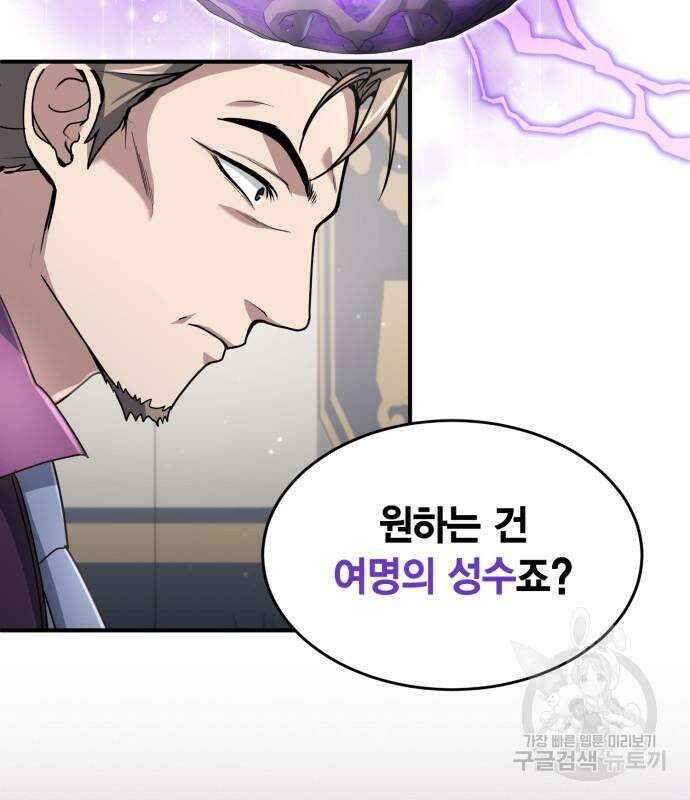 야매 힐러로 사는 법 18화 110