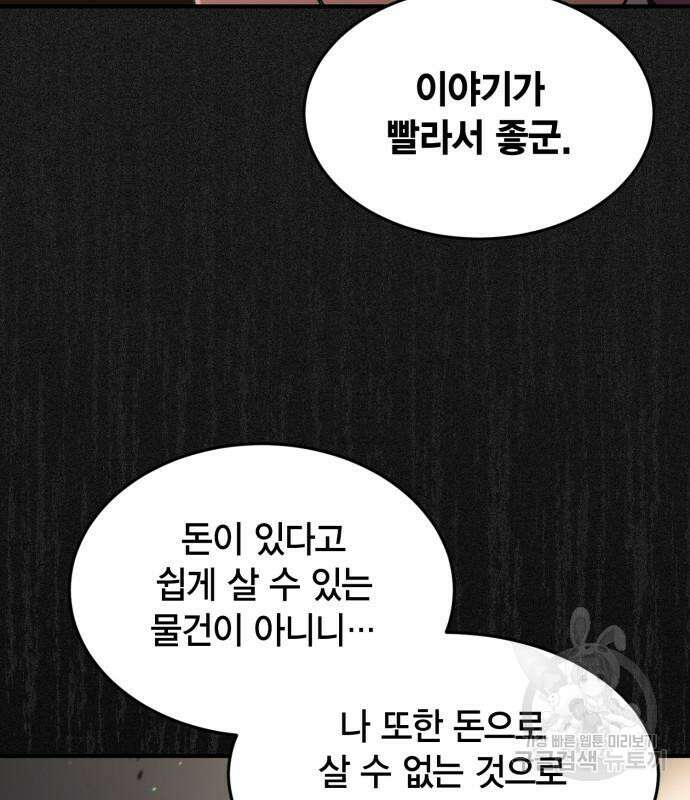 야매 힐러로 사는 법 18화 112