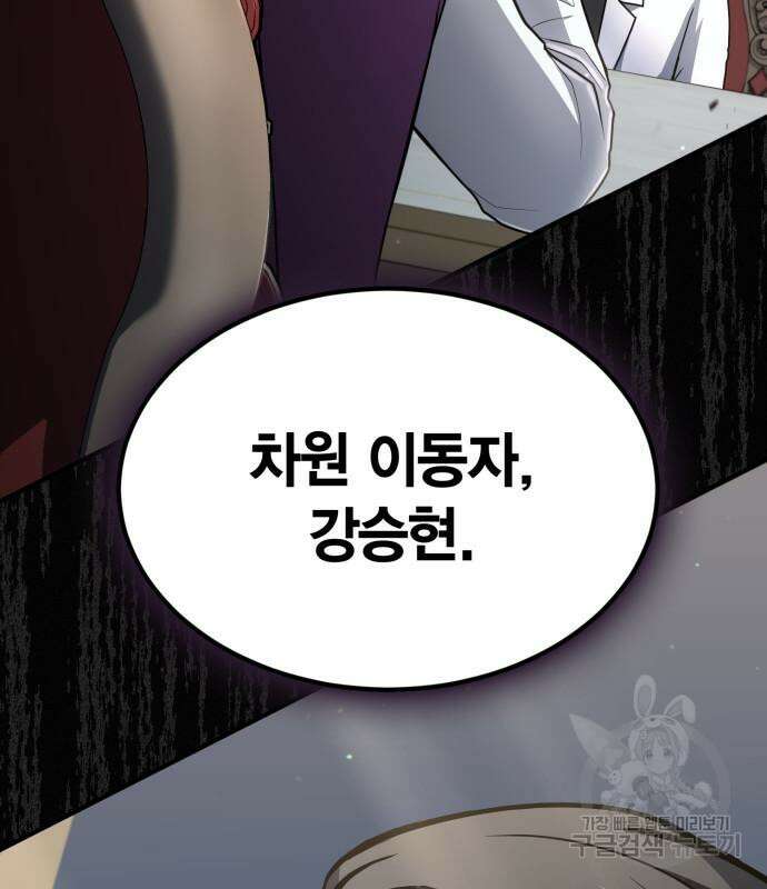 야매 힐러로 사는 법 18화 114