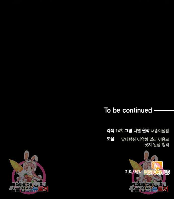 야매 힐러로 사는 법 18화 117