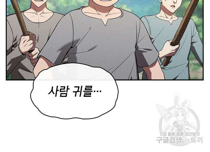 아카데미의 천재칼잡이 4화 8