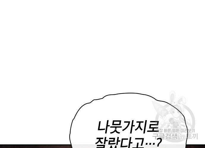 아카데미의 천재칼잡이 4화 9