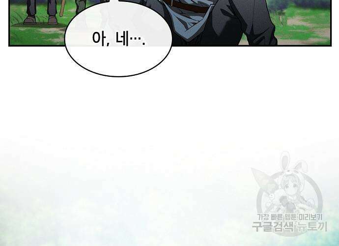 아카데미의 천재칼잡이 4화 20