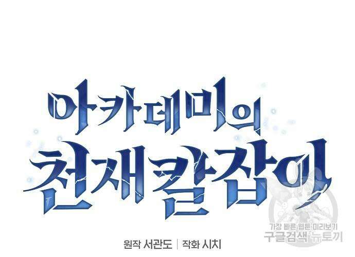 아카데미의 천재칼잡이 4화 26