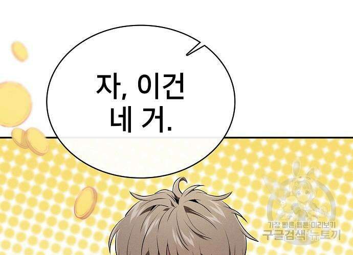 아카데미의 천재칼잡이 4화 30