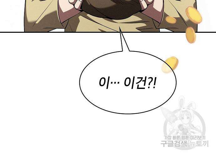 아카데미의 천재칼잡이 4화 32