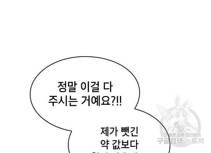 아카데미의 천재칼잡이 4화 33