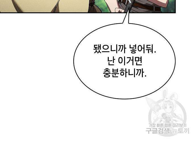 아카데미의 천재칼잡이 4화 35
