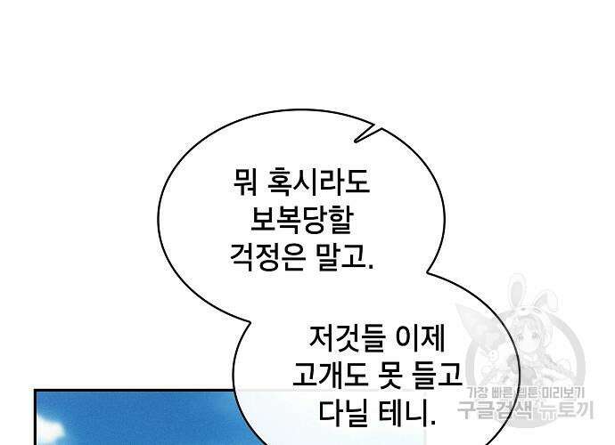 아카데미의 천재칼잡이 4화 36