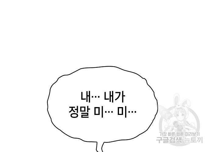 아카데미의 천재칼잡이 4화 44