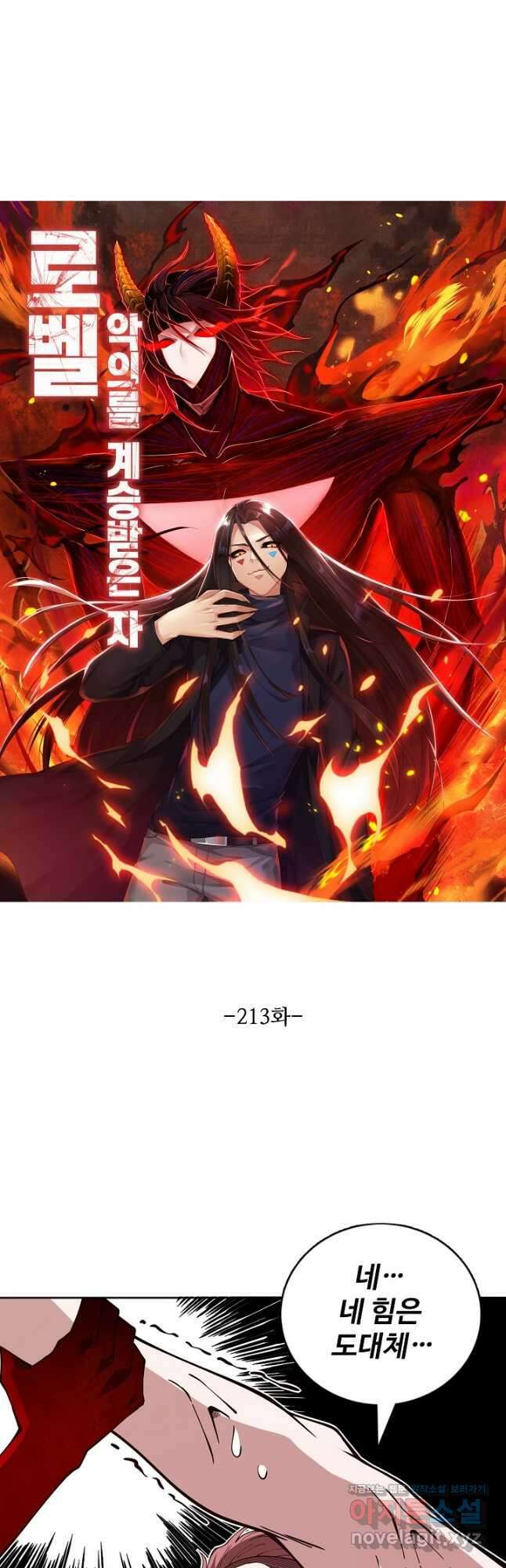 로벨 213화 4