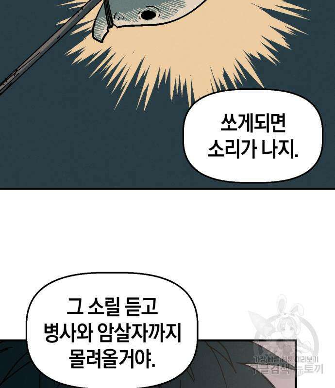 포크&나이프 7화 9