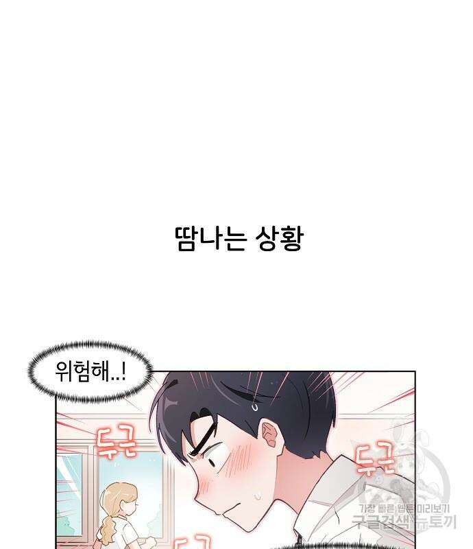 오로지 너를 이기고 싶어 202화 2
