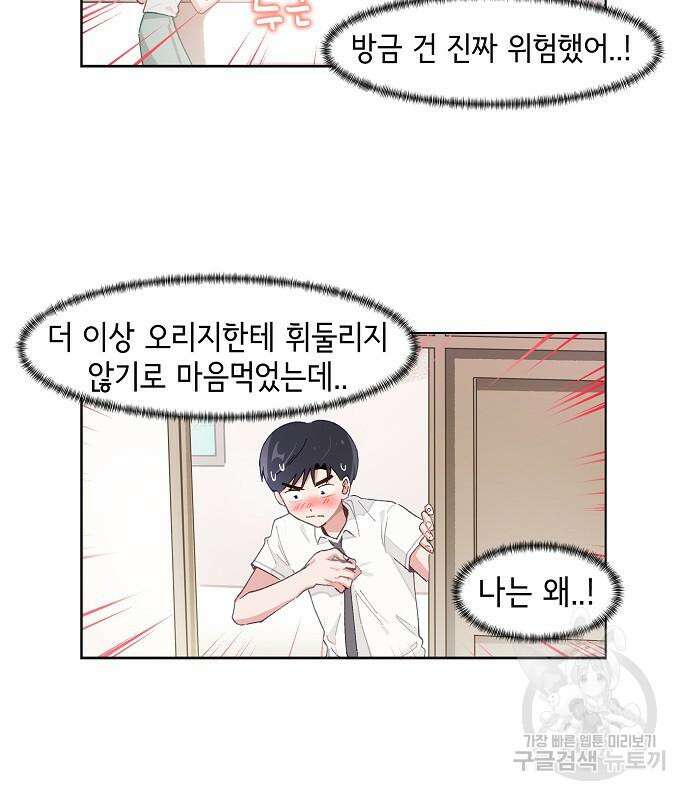 오로지 너를 이기고 싶어 202화 3