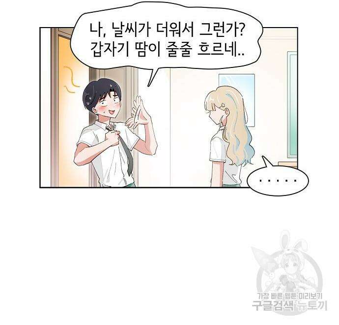 오로지 너를 이기고 싶어 202화 5
