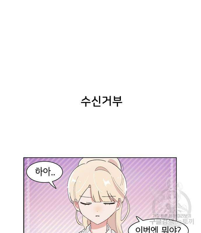오로지 너를 이기고 싶어 202화 6