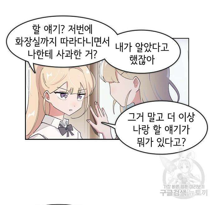 오로지 너를 이기고 싶어 202화 8
